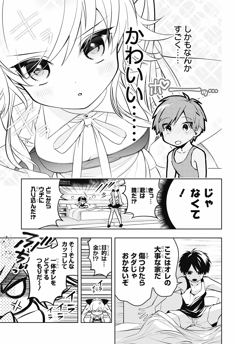 めいしす!!!トラブルメイドシスターズ 第1話 - Page 6