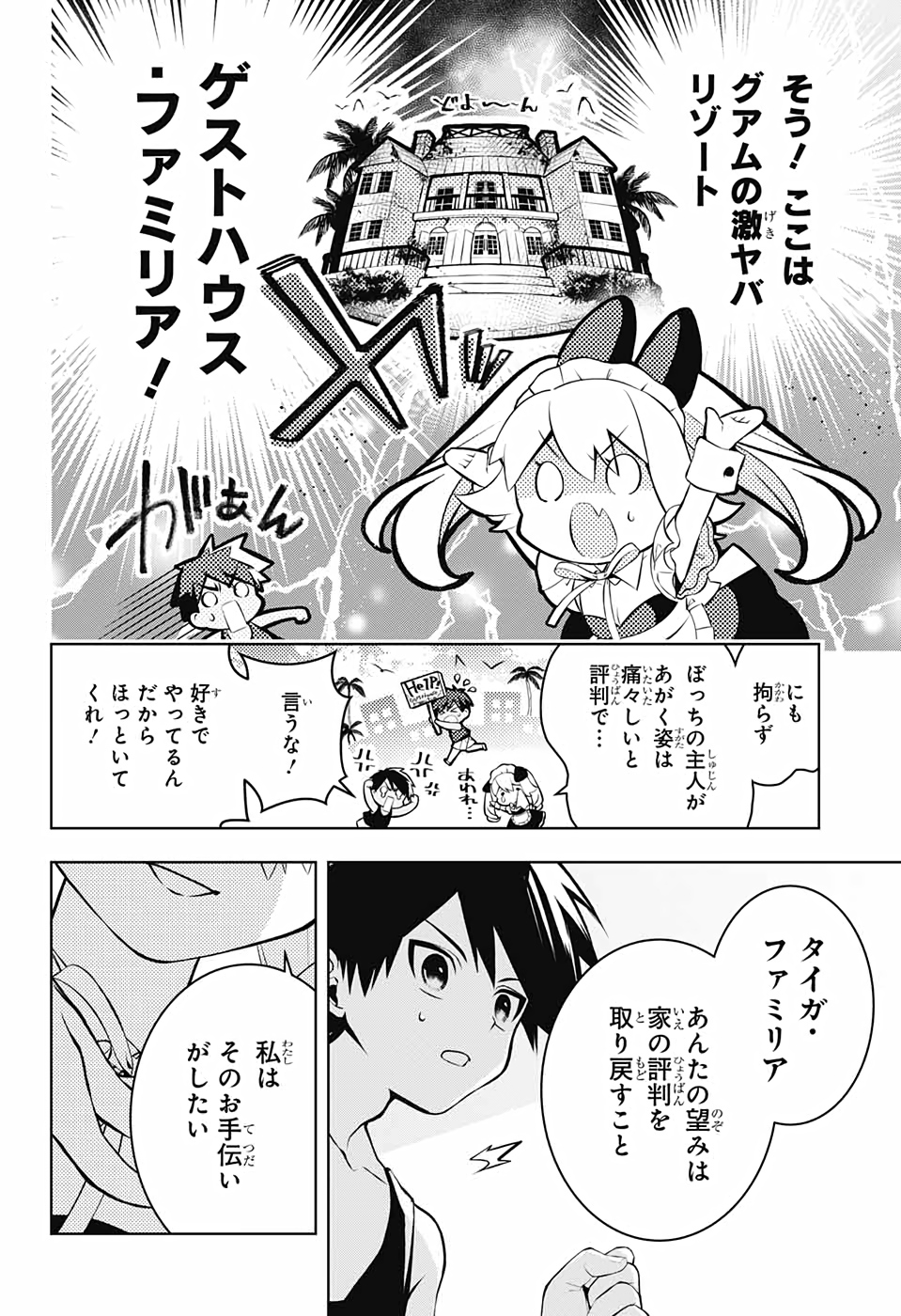 めいしす!!!トラブルメイドシスターズ 第1話 - Page 9