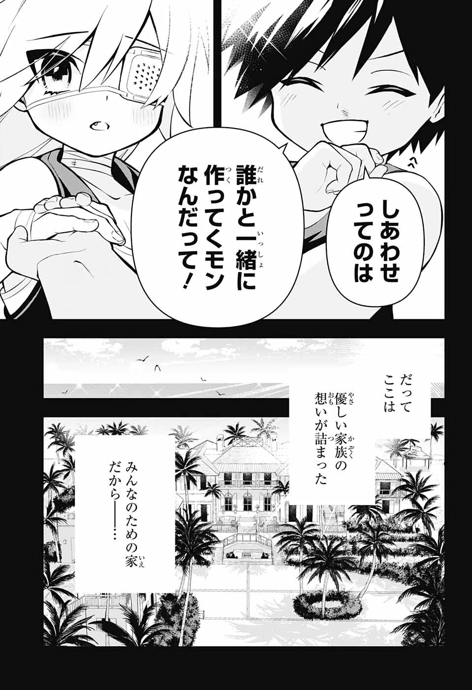 めいしす!!!トラブルメイドシスターズ 第1話 - Page 20