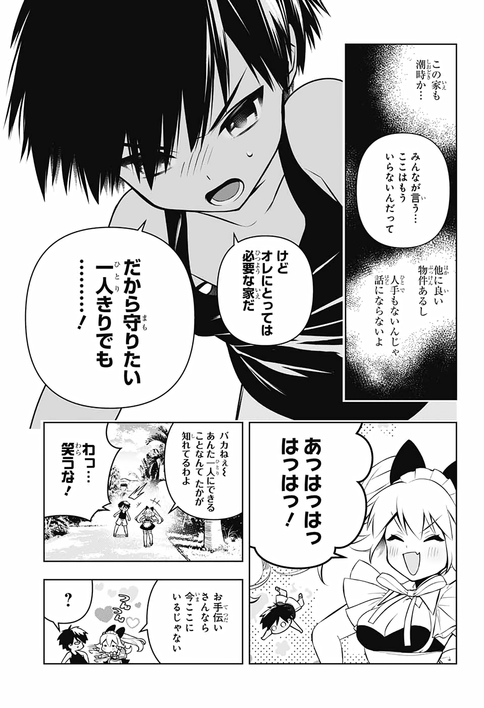 めいしす!!!トラブルメイドシスターズ 第1話 - Page 26