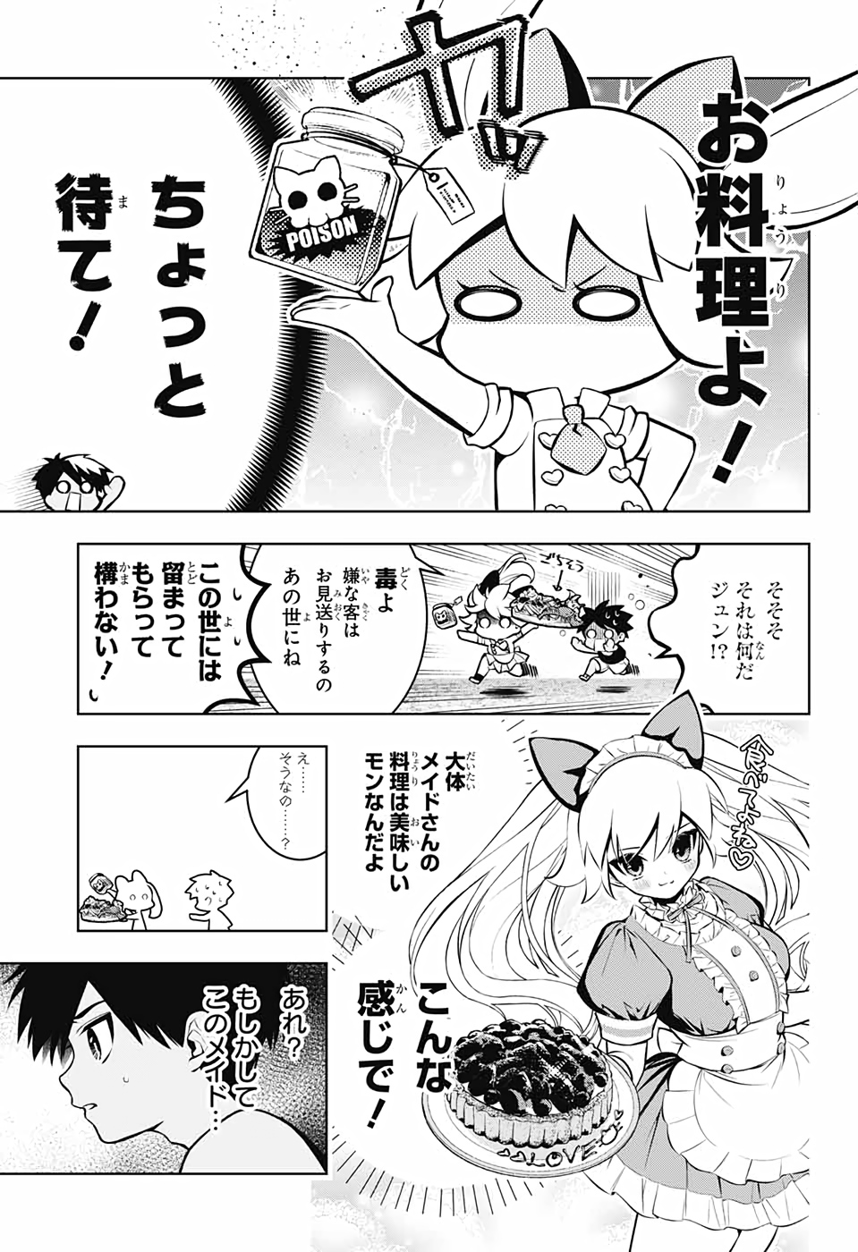 めいしす!!!トラブルメイドシスターズ 第1話 - Page 32