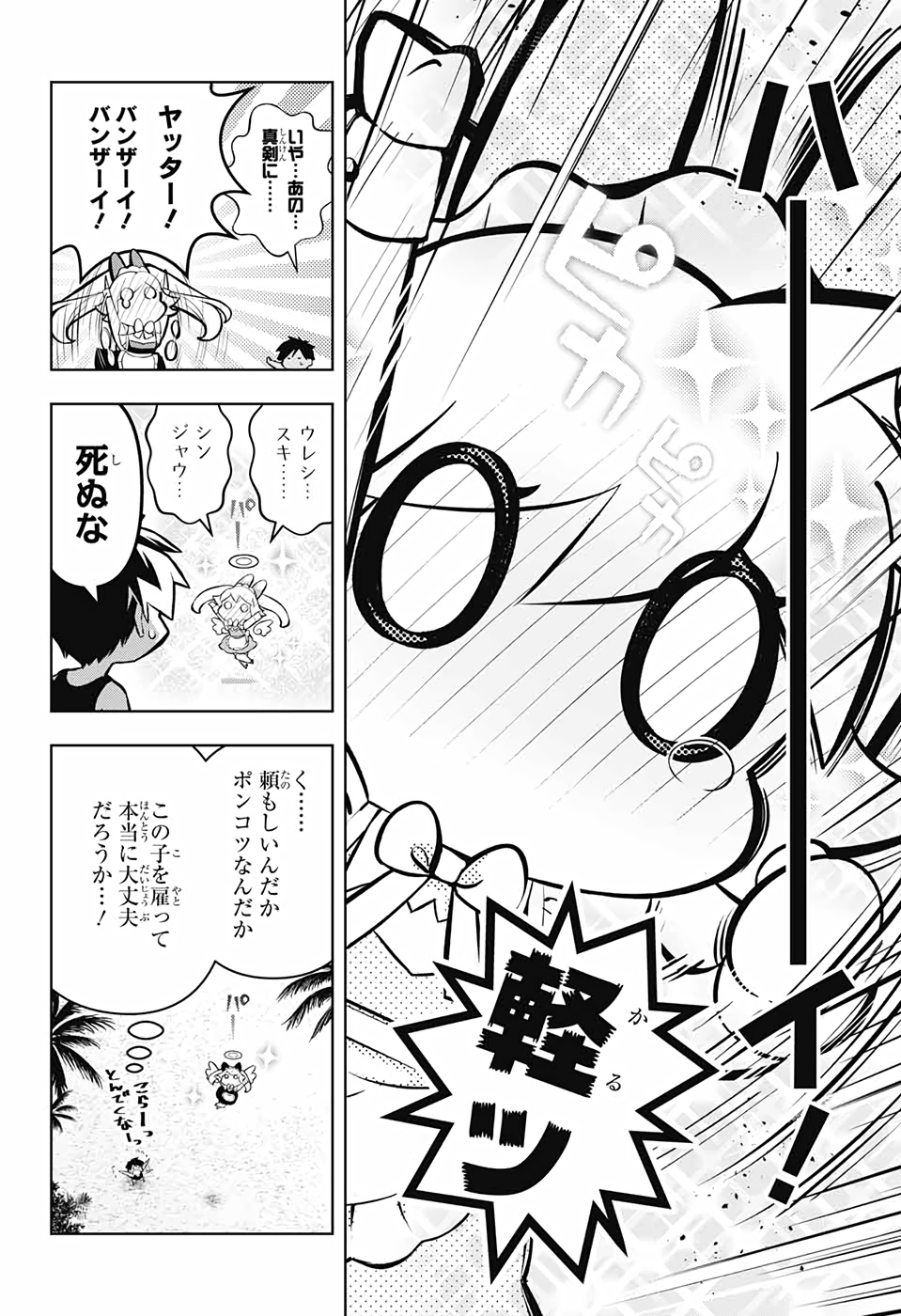 めいしす!!!トラブルメイドシスターズ 第1話 - Page 59