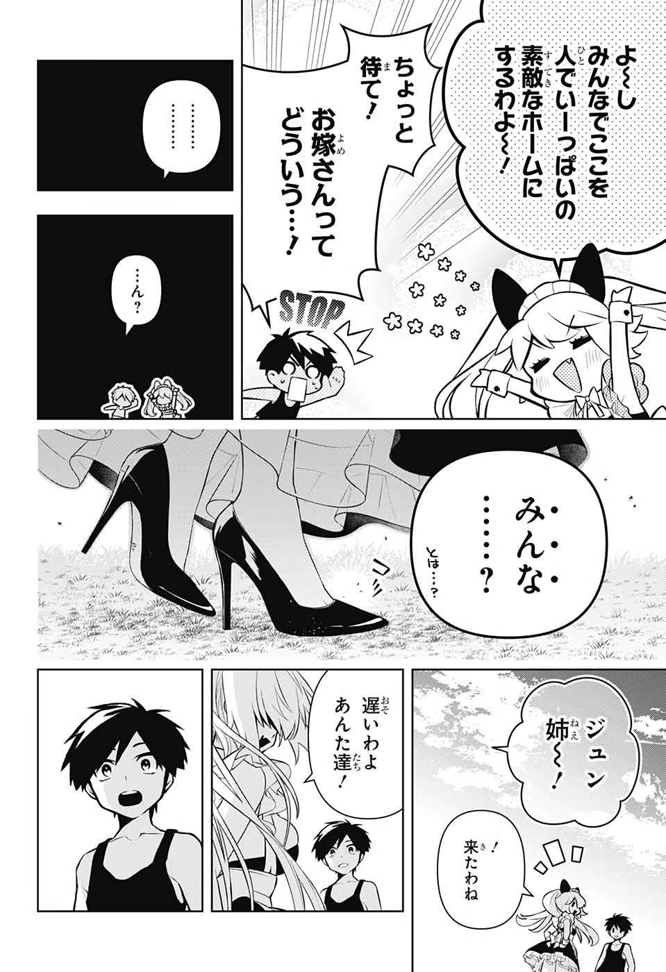 めいしす!!!トラブルメイドシスターズ 第1話 - Page 63