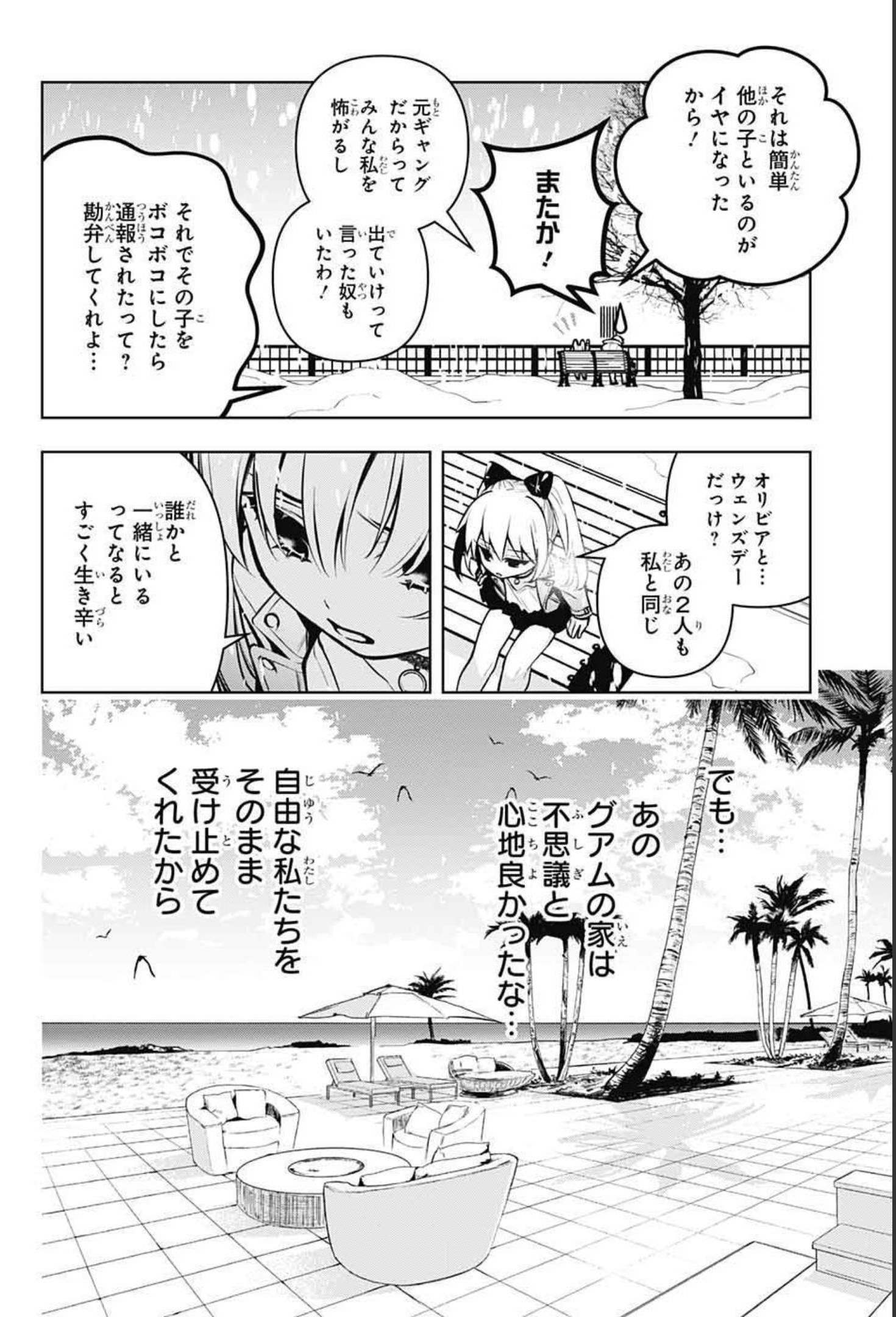 めいしす!!!トラブルメイドシスターズ 第10話 - Page 4