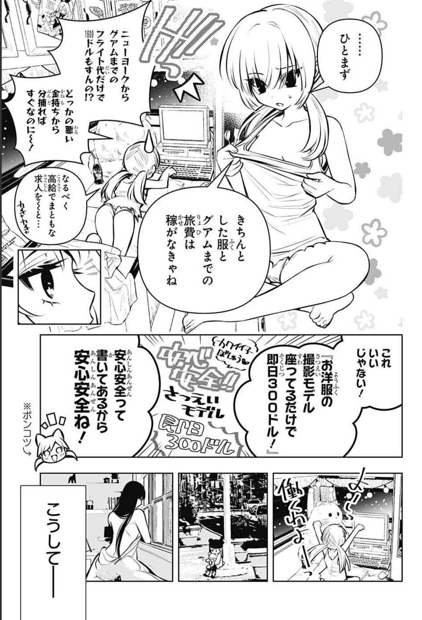 めいしす!!!トラブルメイドシスターズ 第10話 - Page 23