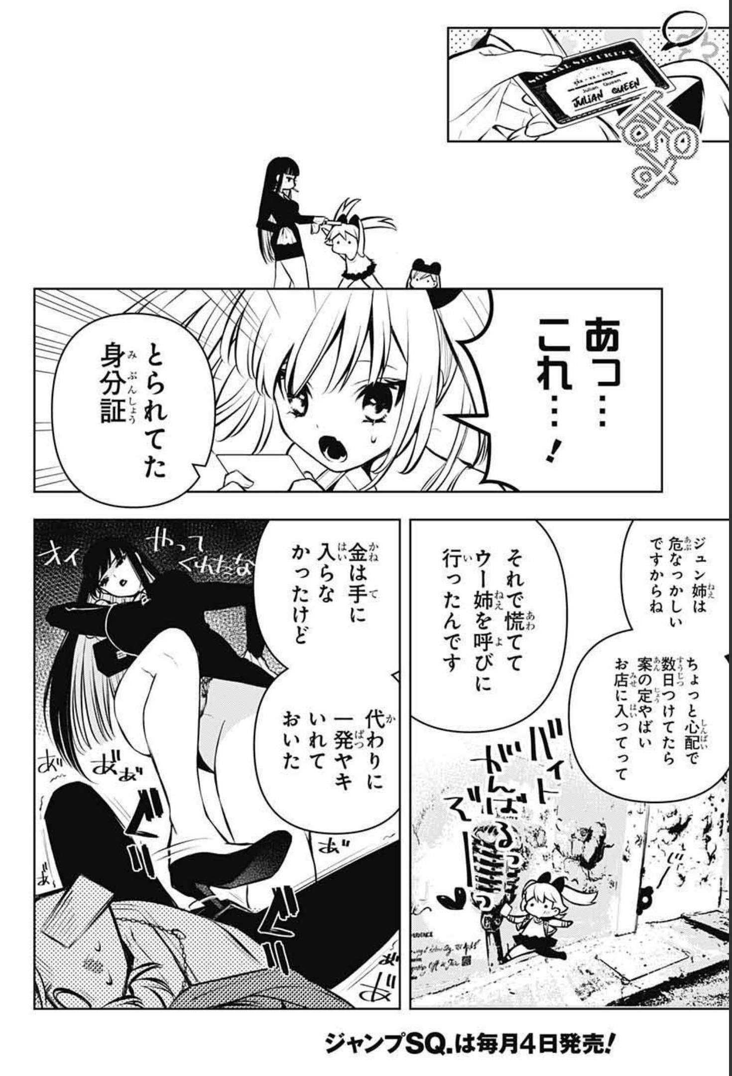 めいしす!!!トラブルメイドシスターズ 第10話 - Page 42