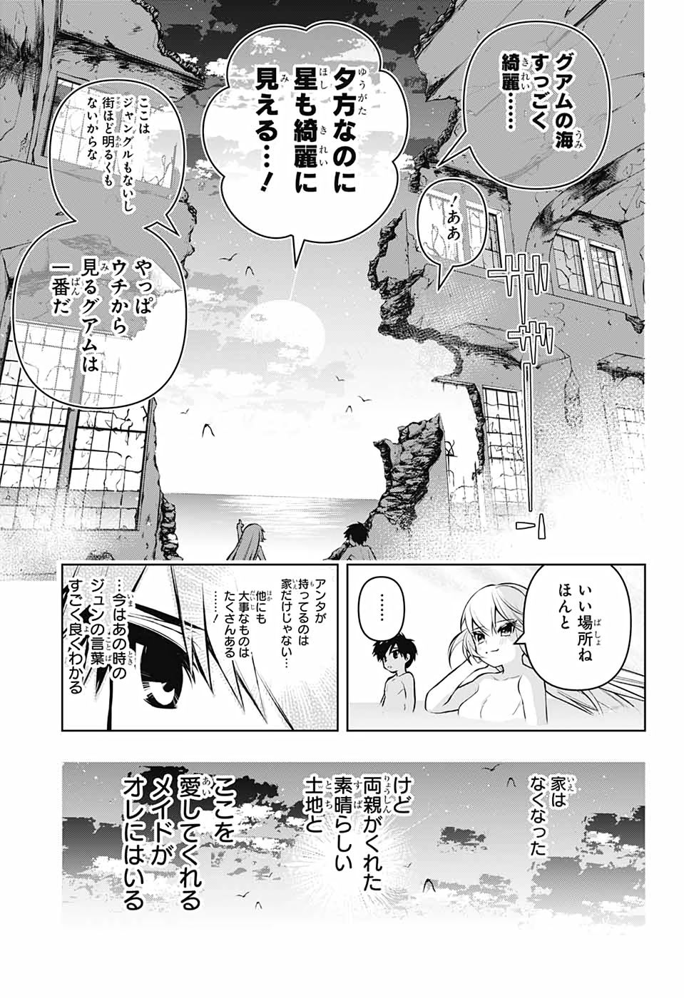 めいしす!!!トラブルメイドシスターズ 第11話 - Page 25