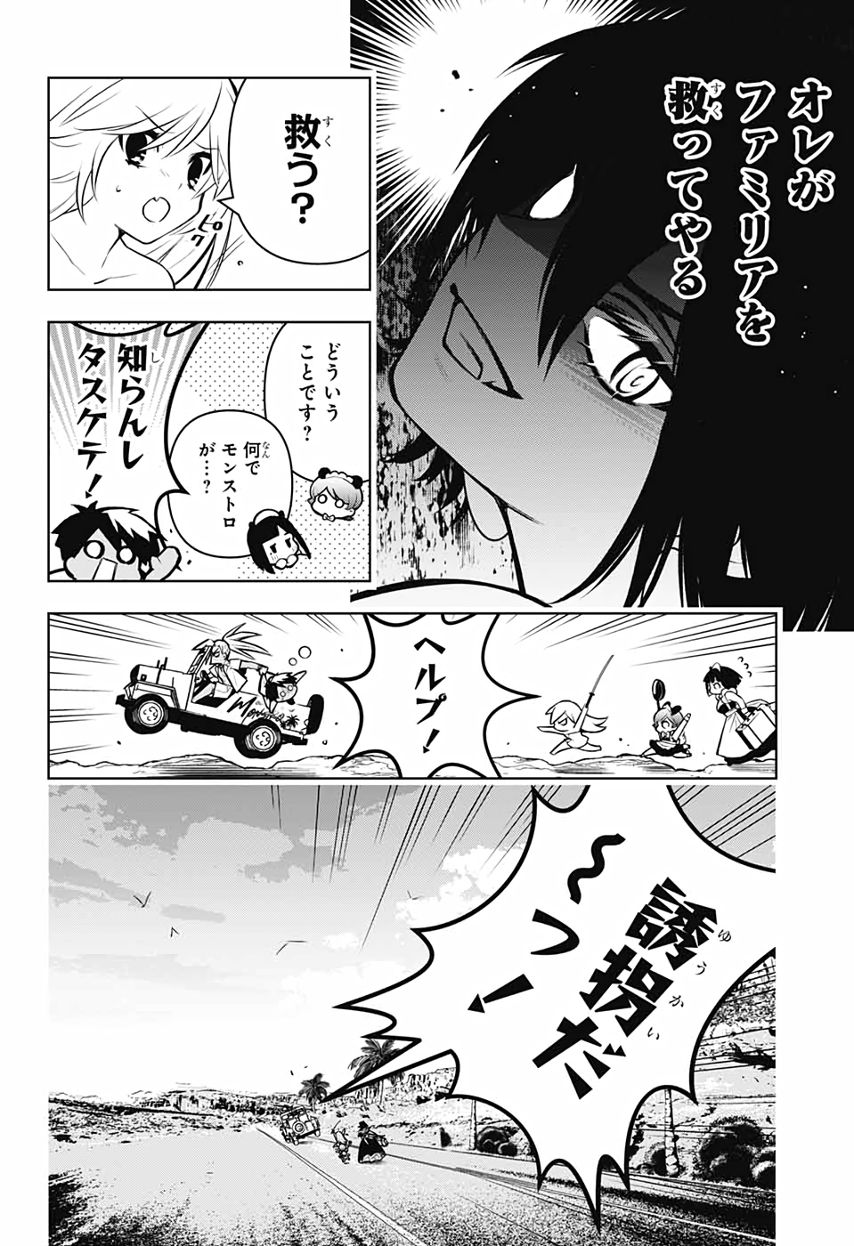 めいしす!!!トラブルメイドシスターズ 第11話 - Page 40