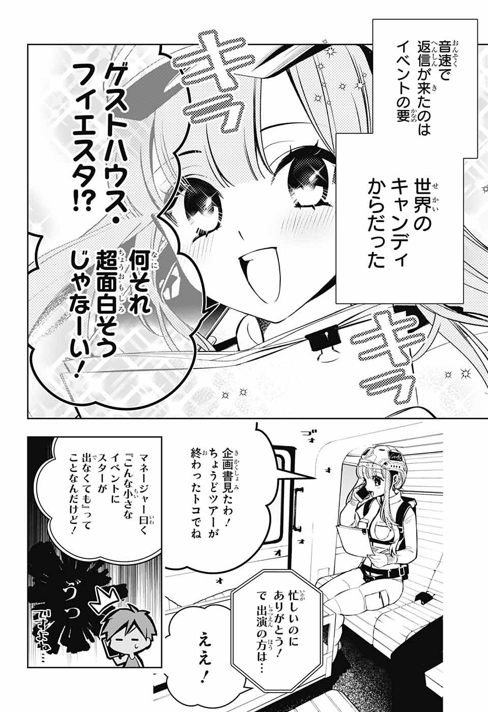 めいしす!!!トラブルメイドシスターズ 第13話 - Page 8