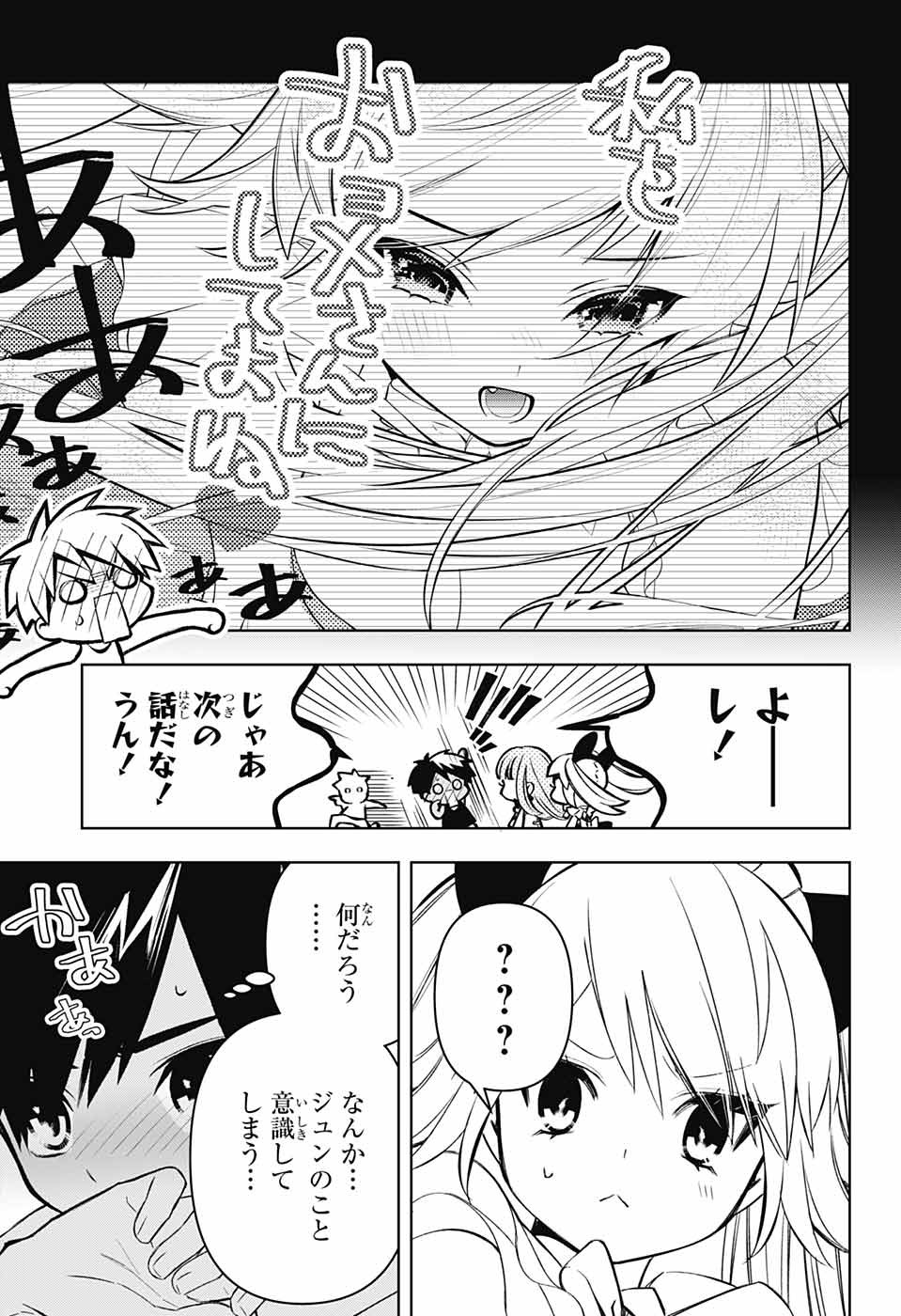 めいしす!!!トラブルメイドシスターズ 第13話 - Page 15