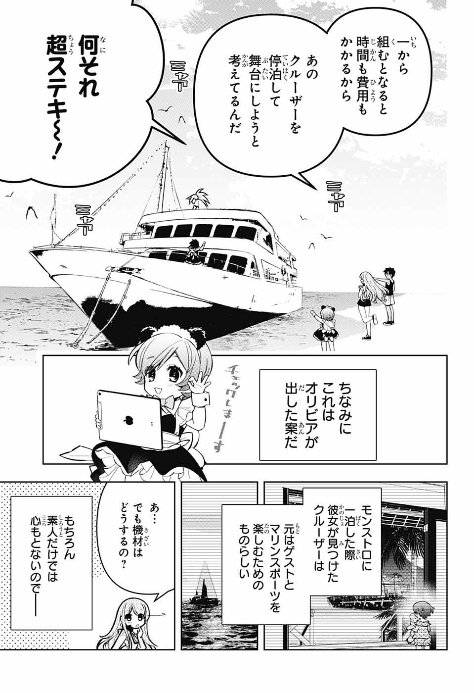 めいしす!!!トラブルメイドシスターズ 第13話 - Page 17