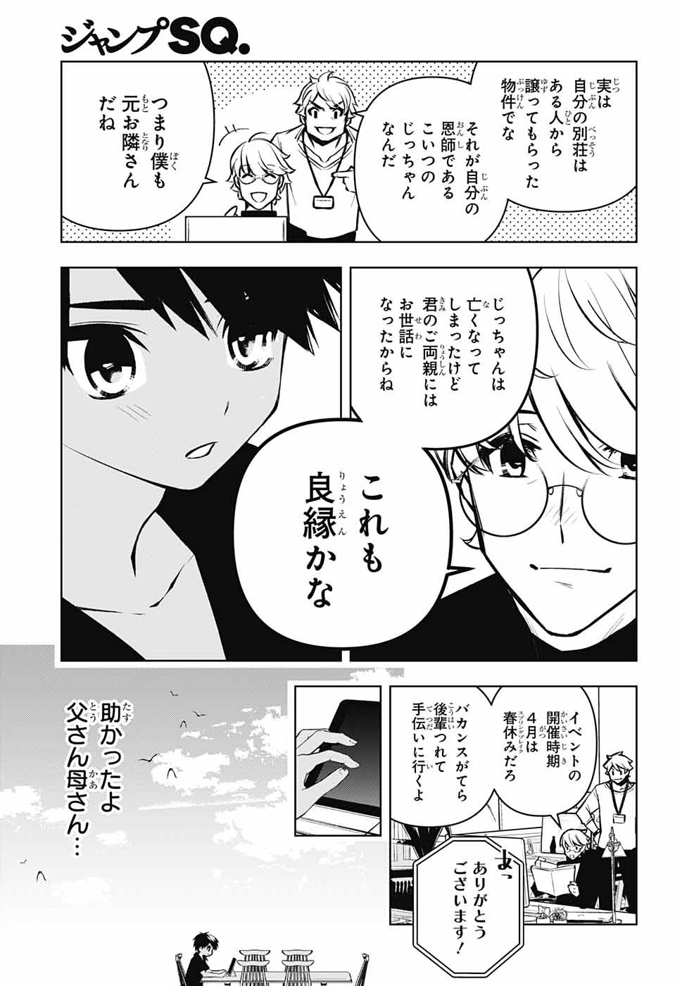 めいしす!!!トラブルメイドシスターズ 第13話 - Page 21