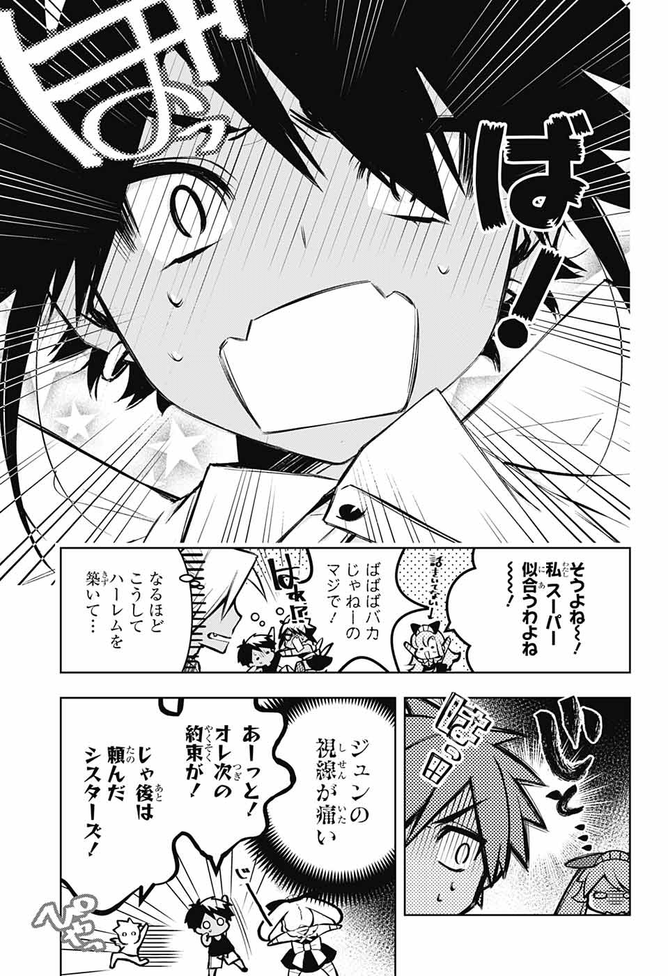 めいしす!!!トラブルメイドシスターズ 第13話 - Page 25