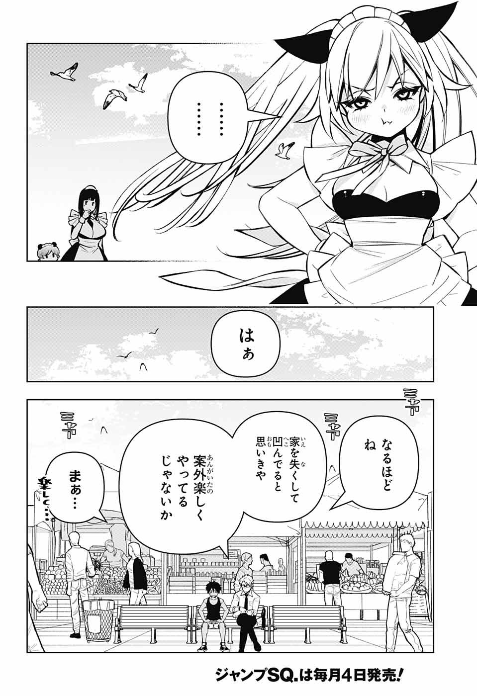 めいしす!!!トラブルメイドシスターズ 第13話 - Page 26