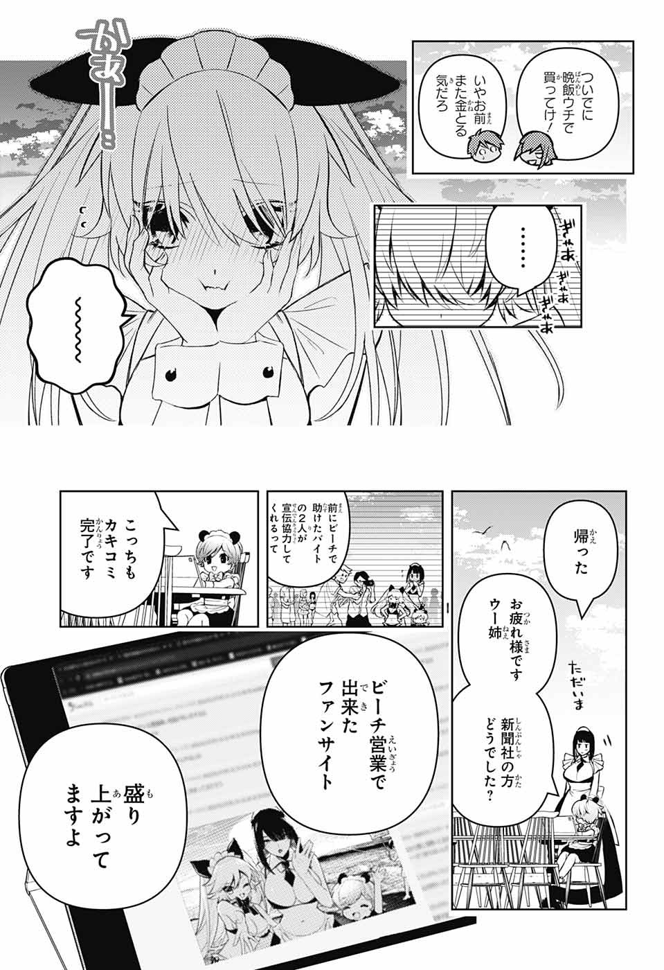 めいしす!!!トラブルメイドシスターズ 第13話 - Page 43