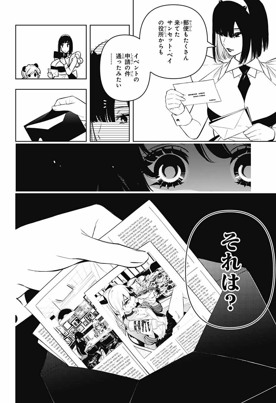 めいしす!!!トラブルメイドシスターズ 第13話 - Page 44