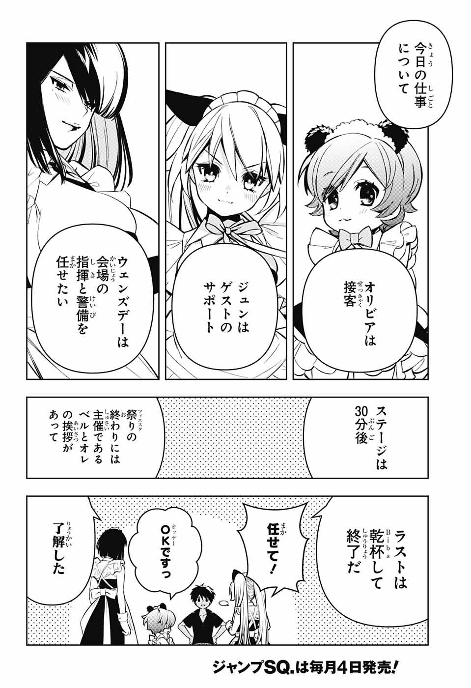 めいしす!!!トラブルメイドシスターズ 第14話 - Page 6