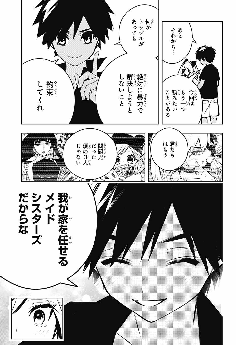 めいしす!!!トラブルメイドシスターズ 第14話 - Page 7