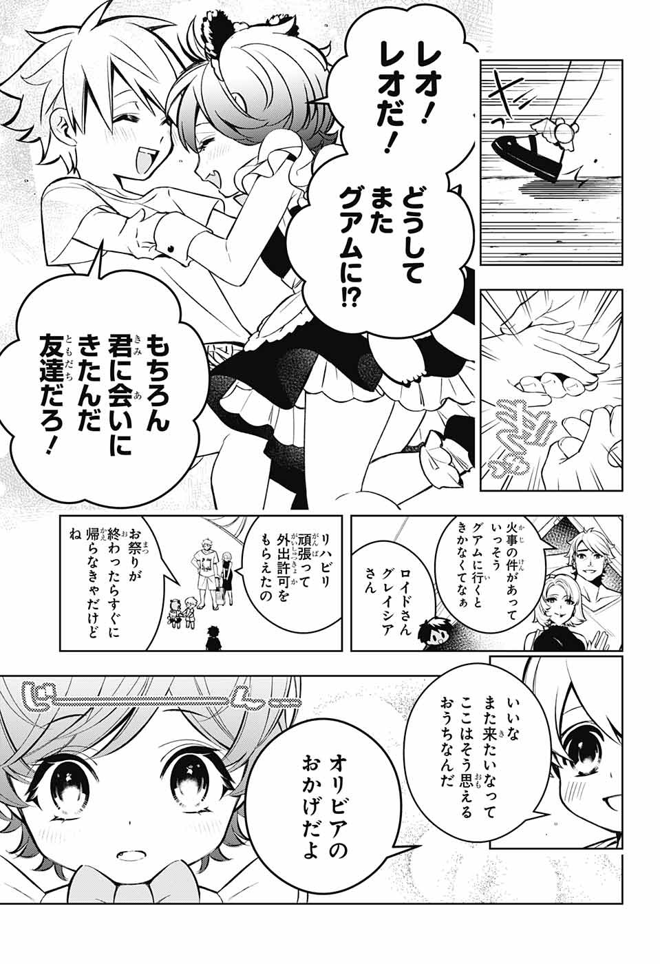 めいしす!!!トラブルメイドシスターズ 第14話 - Page 11