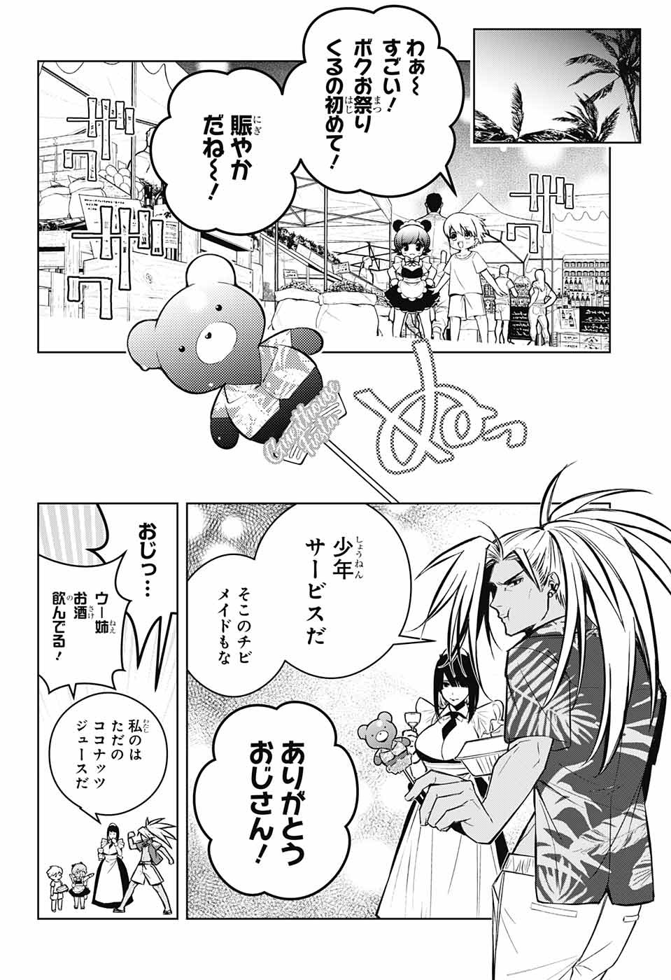 めいしす!!!トラブルメイドシスターズ 第14話 - Page 14