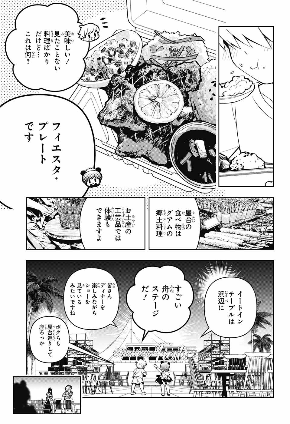 めいしす!!!トラブルメイドシスターズ 第14話 - Page 15