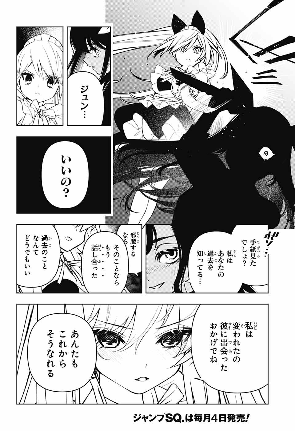 めいしす!!!トラブルメイドシスターズ 第14話 - Page 30