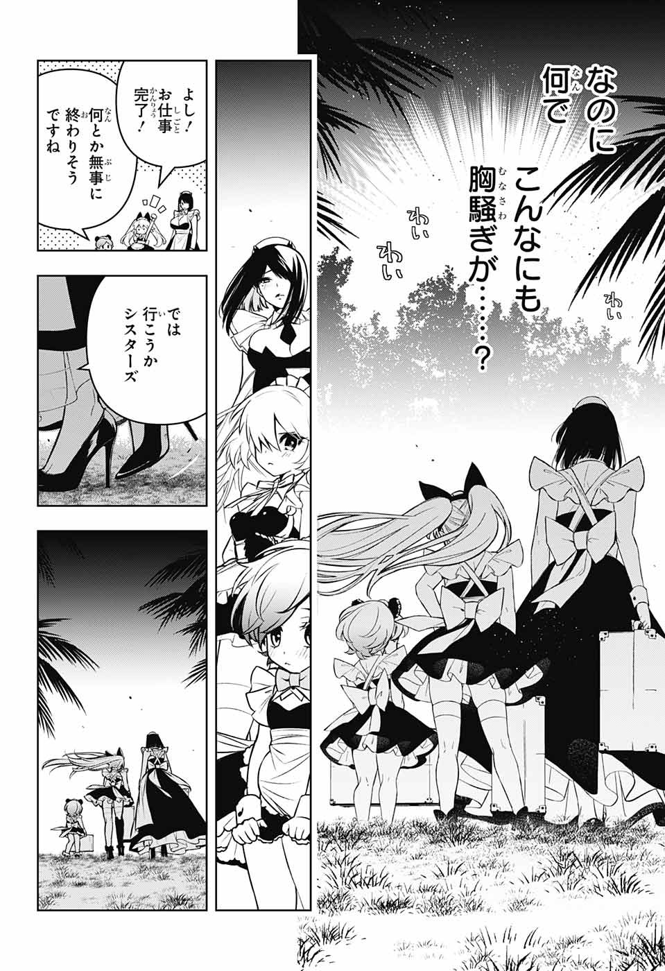 めいしす!!!トラブルメイドシスターズ 第14話 - Page 38