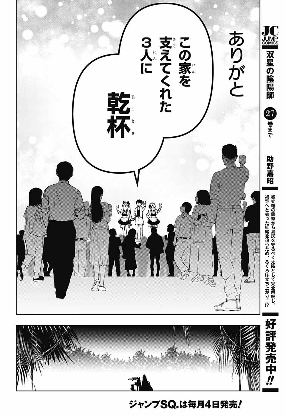 めいしす!!!トラブルメイドシスターズ 第14話 - Page 42