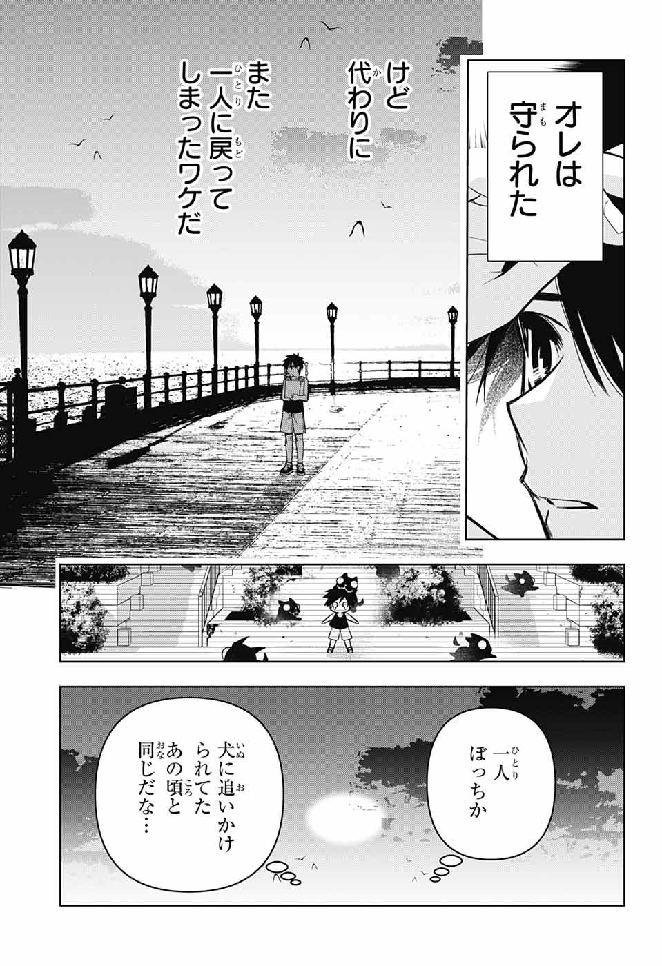 めいしす!!!トラブルメイドシスターズ 第15話 - Page 7