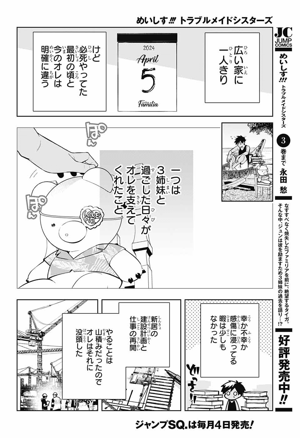 めいしす!!!トラブルメイドシスターズ 第15話 - Page 8