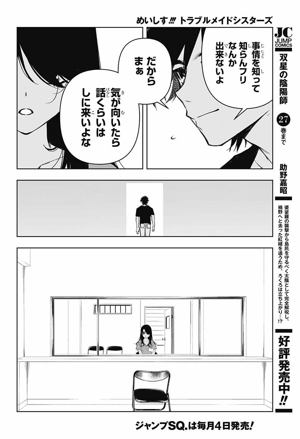 めいしす!!!トラブルメイドシスターズ 第15話 - Page 20