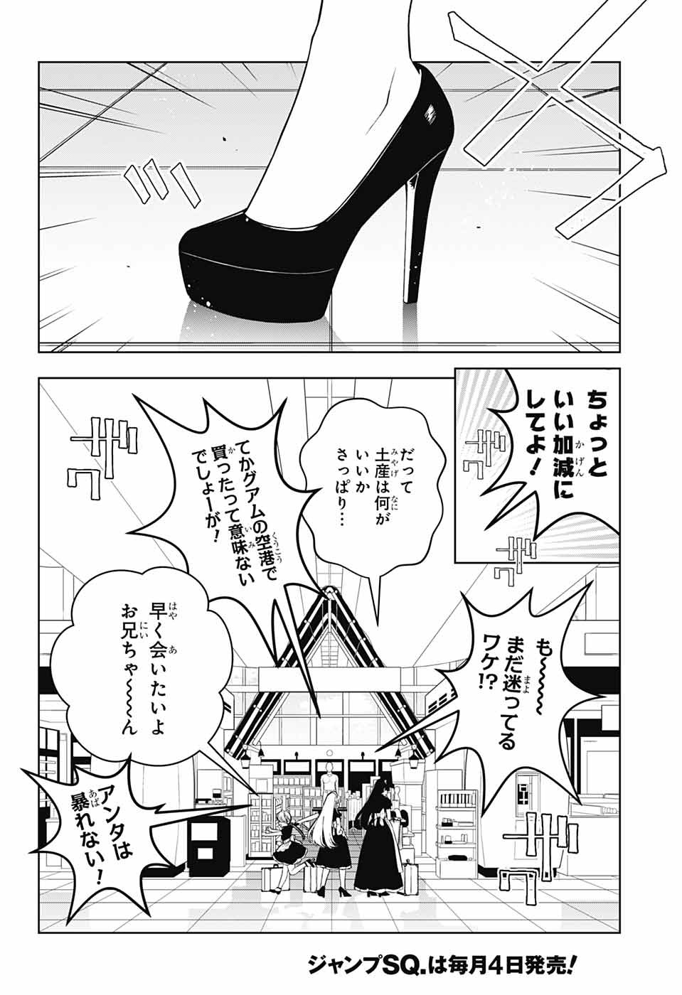 めいしす!!!トラブルメイドシスターズ 第15話 - Page 40