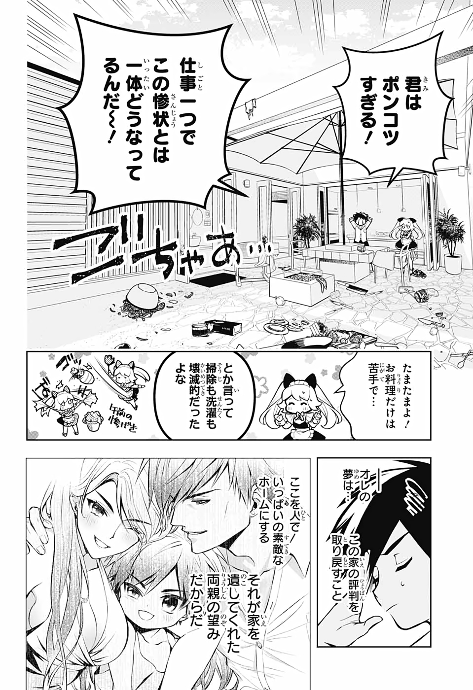 めいしす!!!トラブルメイドシスターズ 第2話 - Page 7