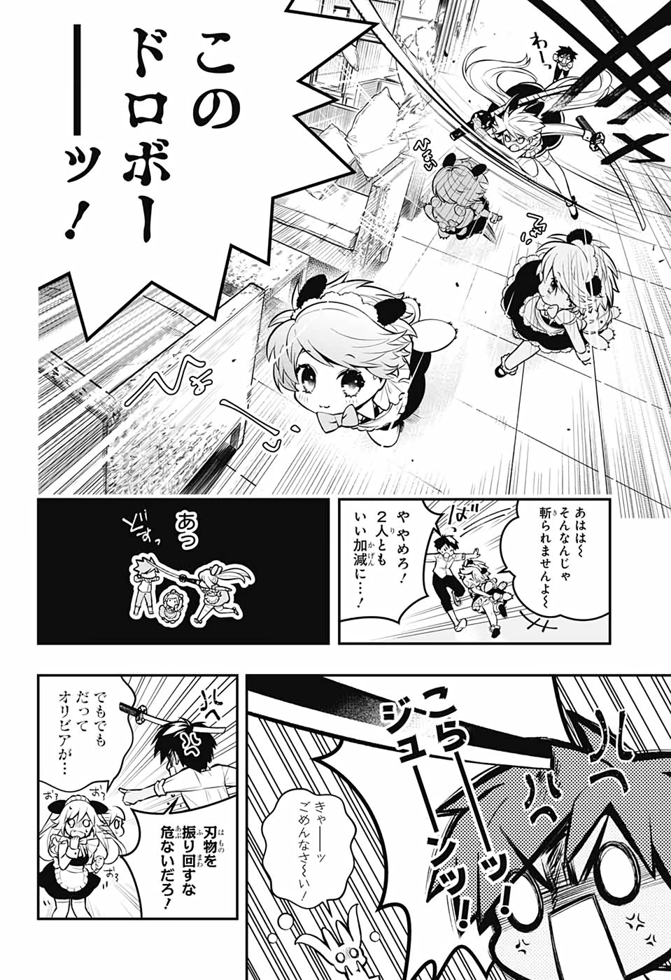 めいしす!!!トラブルメイドシスターズ 第2話 - Page 27