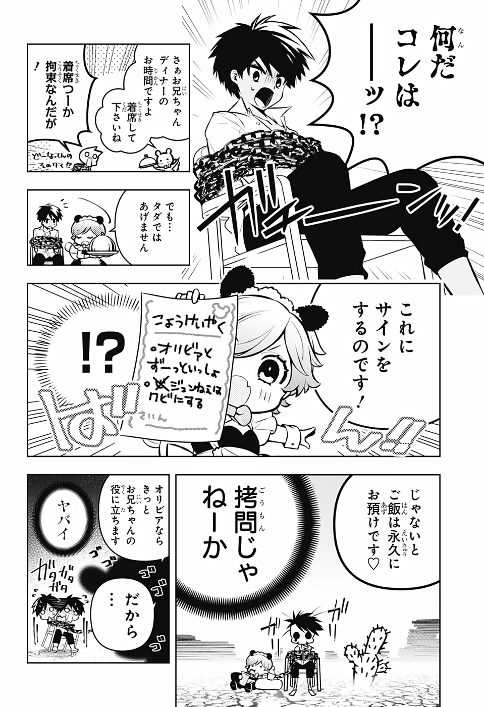 めいしす!!!トラブルメイドシスターズ 第2話 - Page 39