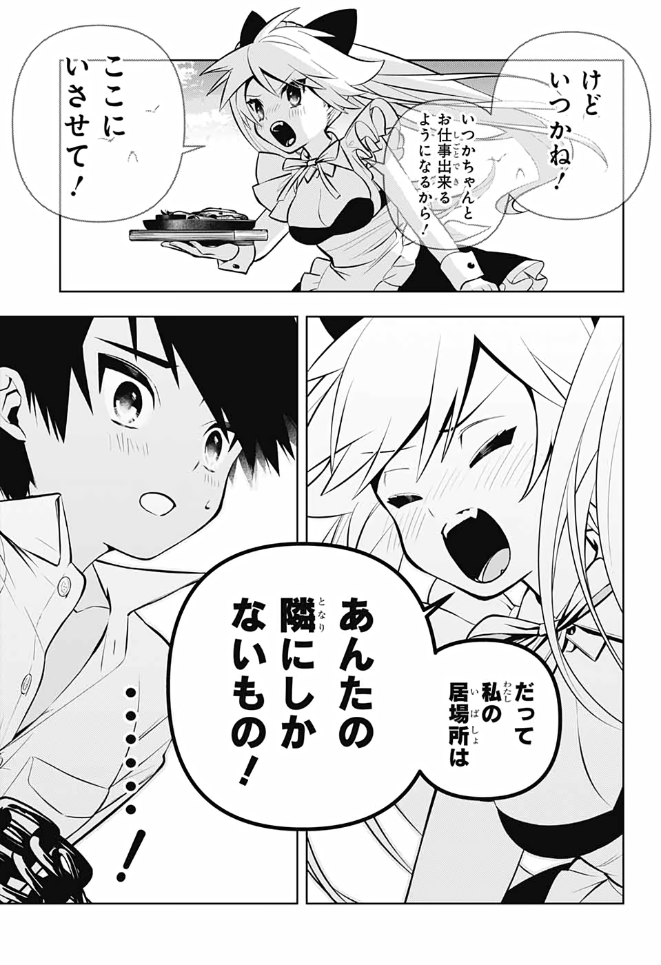 めいしす!!!トラブルメイドシスターズ 第2話 - Page 42