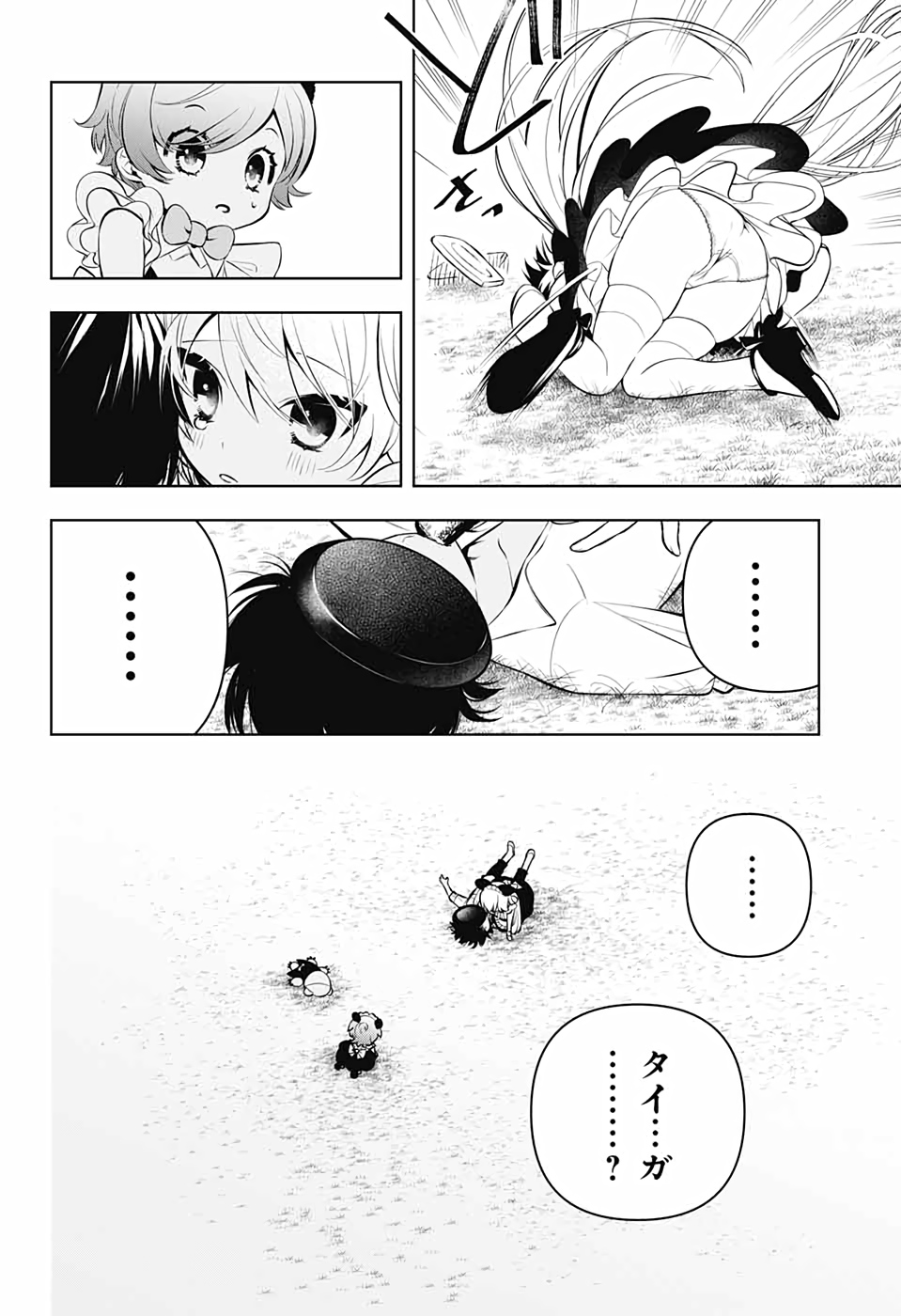 めいしす!!!トラブルメイドシスターズ 第2話 - Page 51