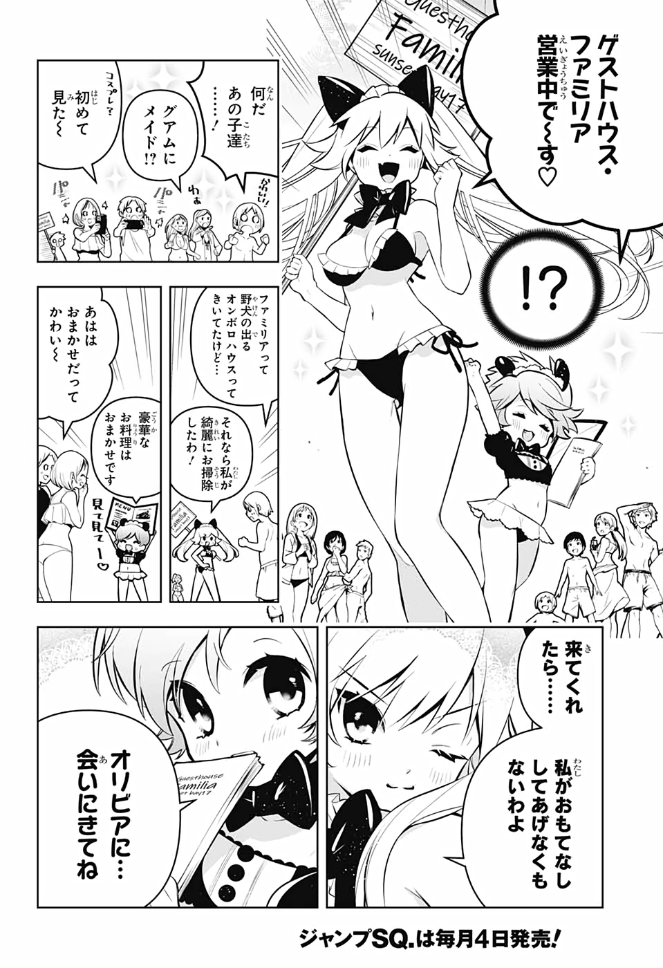 めいしす!!!トラブルメイドシスターズ 第3話 - Page 20