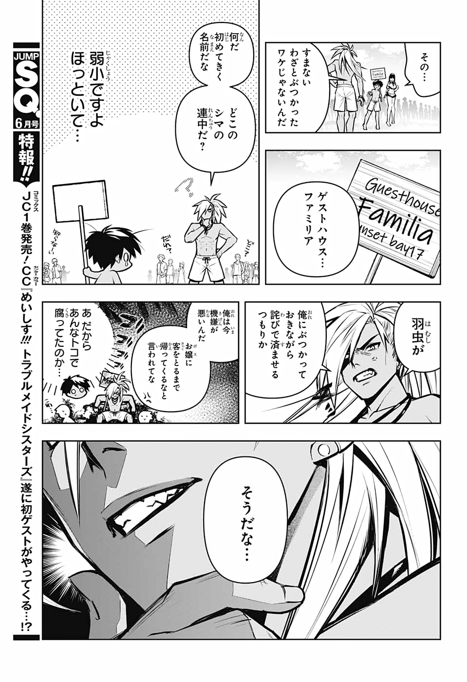 めいしす!!!トラブルメイドシスターズ 第3話 - Page 25