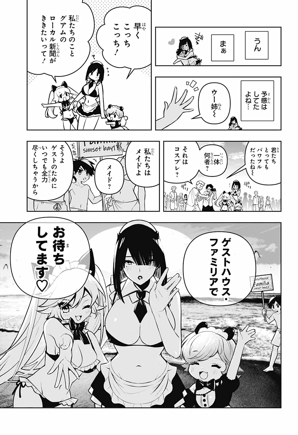 めいしす!!!トラブルメイドシスターズ 第3話 - Page 41