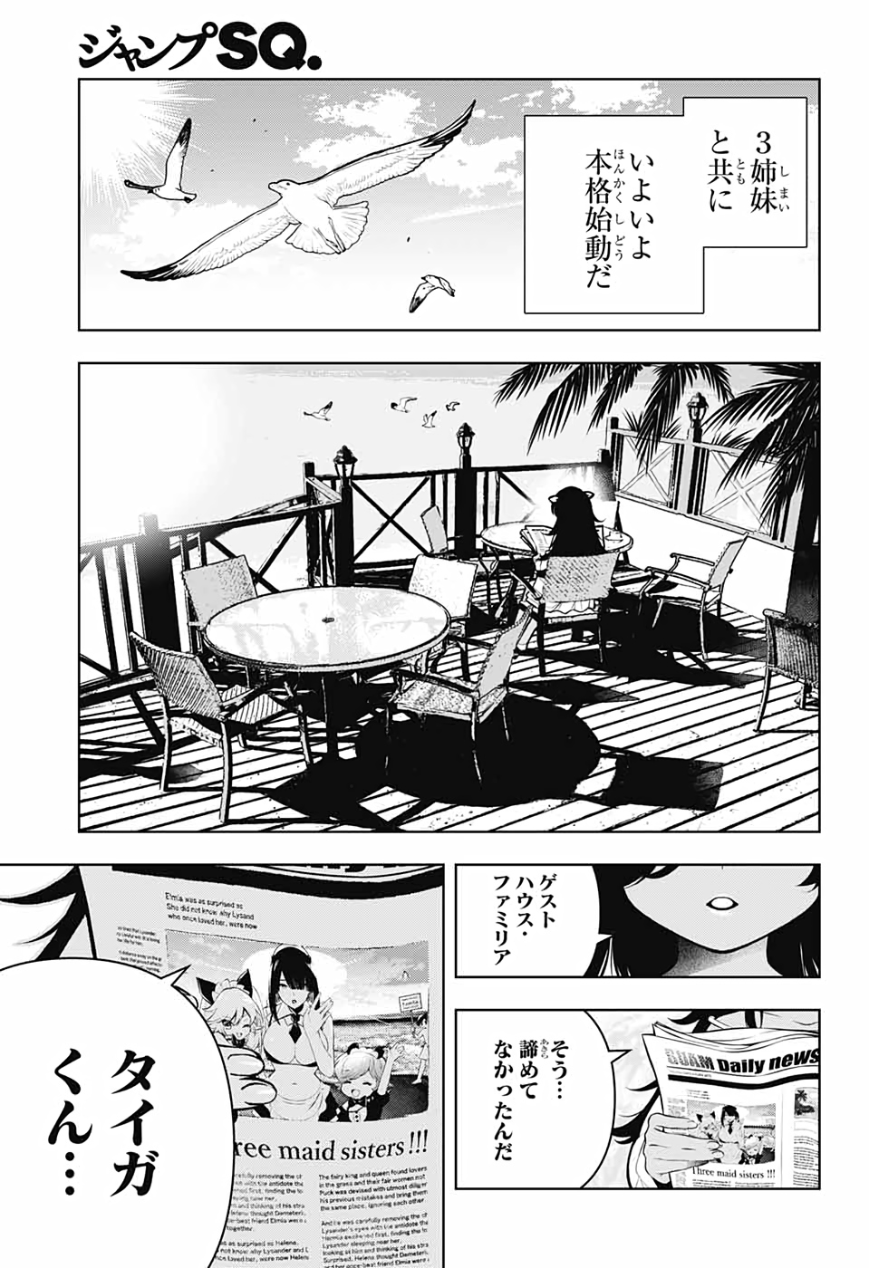 めいしす!!!トラブルメイドシスターズ 第3話 - Page 43