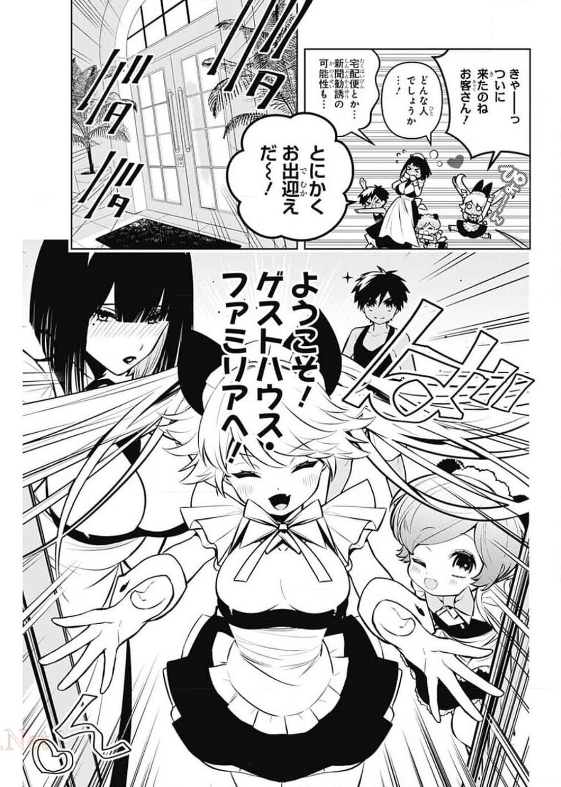 めいしす!!!トラブルメイドシスターズ 第4話 - Page 10