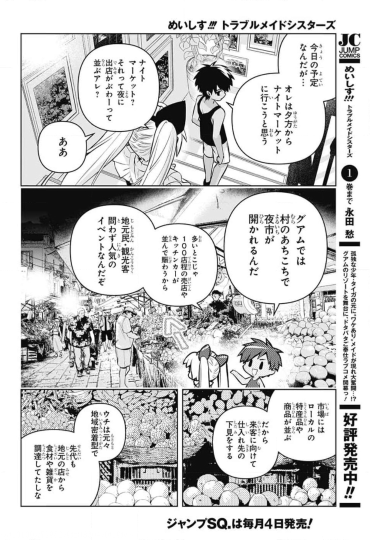 めいしす!!!トラブルメイドシスターズ 第6話 - Page 8