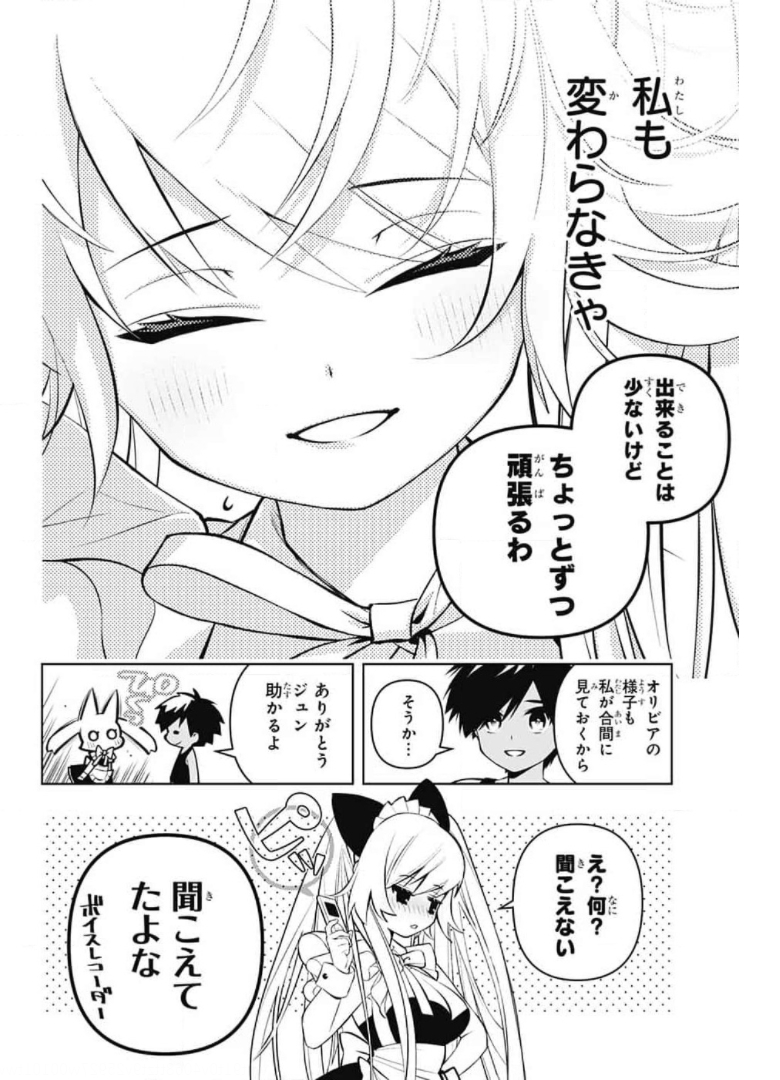 めいしす!!!トラブルメイドシスターズ 第6話 - Page 10