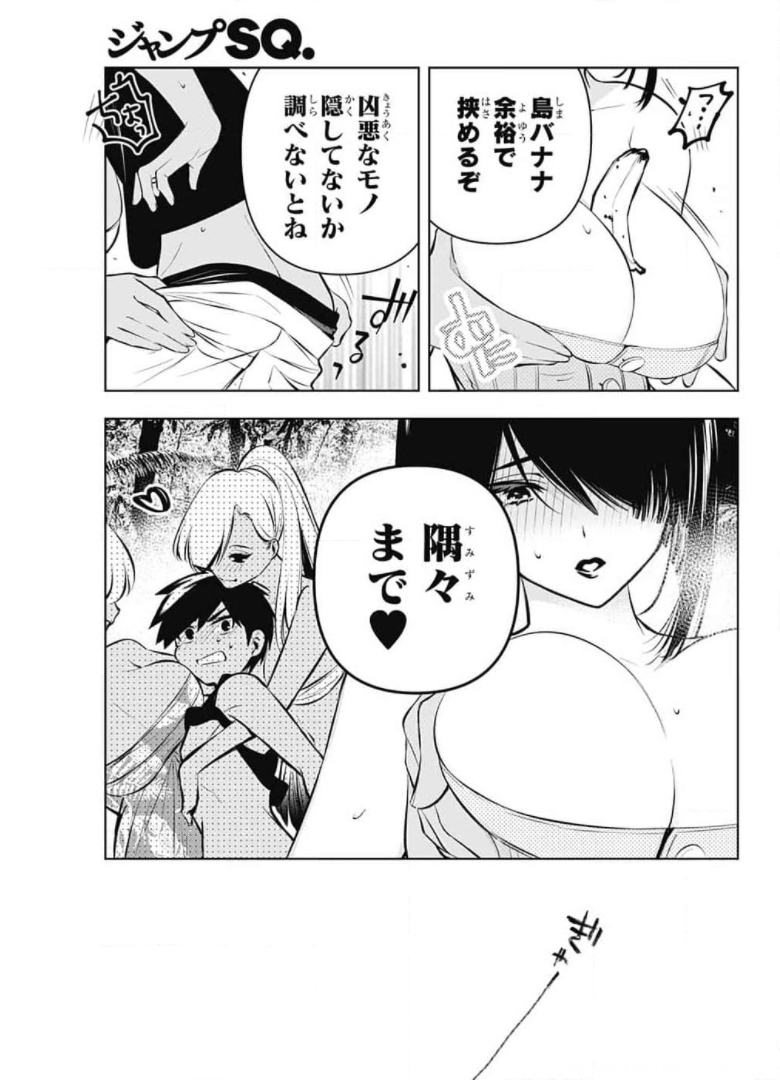 めいしす!!!トラブルメイドシスターズ 第6話 - Page 21