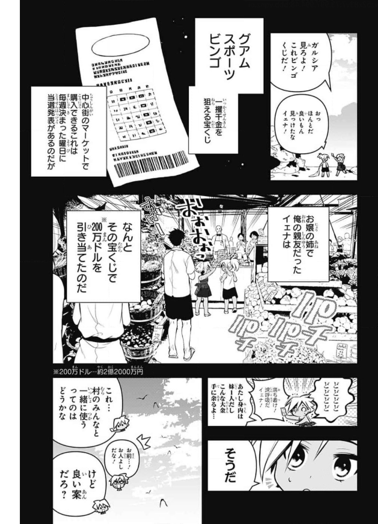 めいしす!!!トラブルメイドシスターズ 第6話 - Page 29