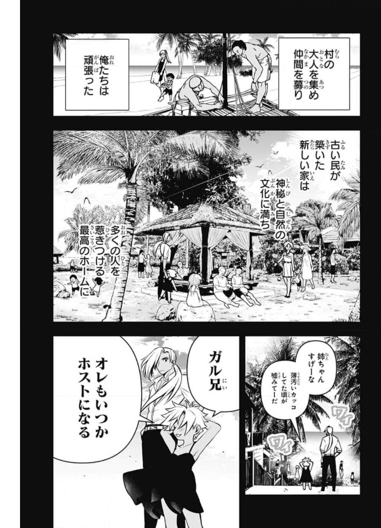 めいしす!!!トラブルメイドシスターズ 第6話 - Page 31