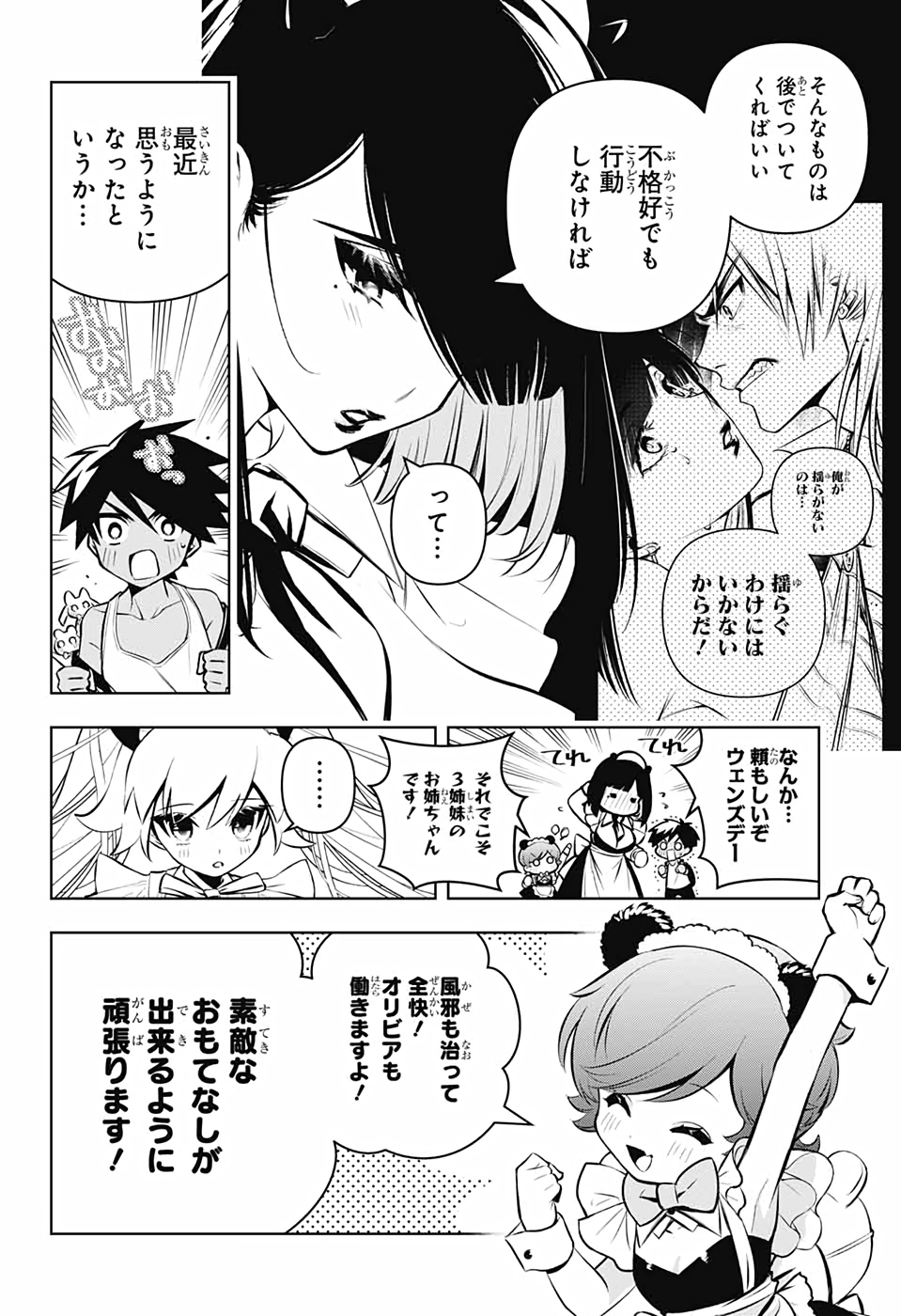 めいしす!!!トラブルメイドシスターズ 第7話 - Page 6