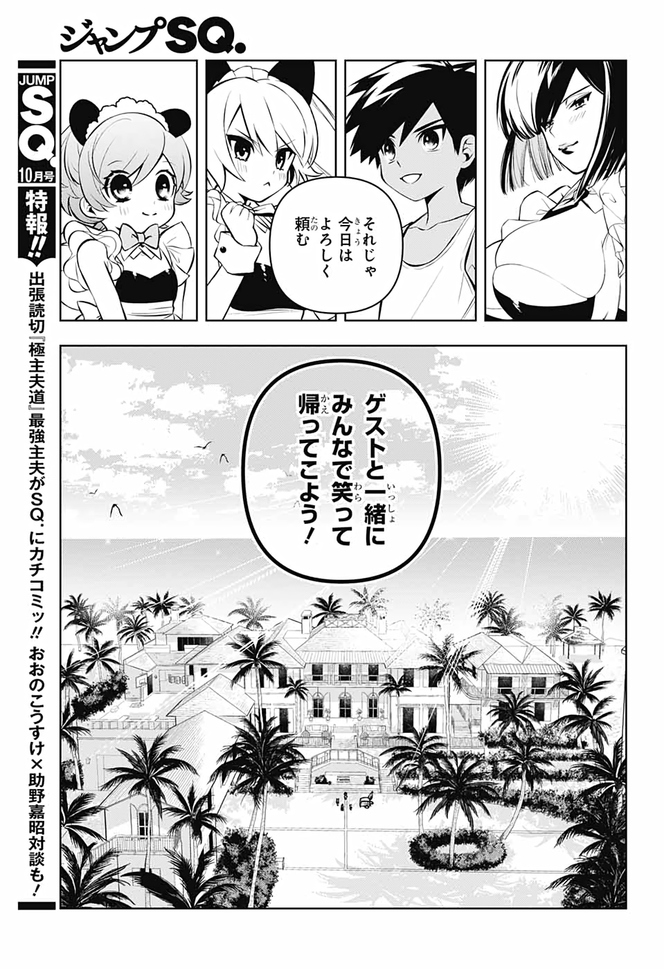 めいしす!!!トラブルメイドシスターズ 第7話 - Page 7