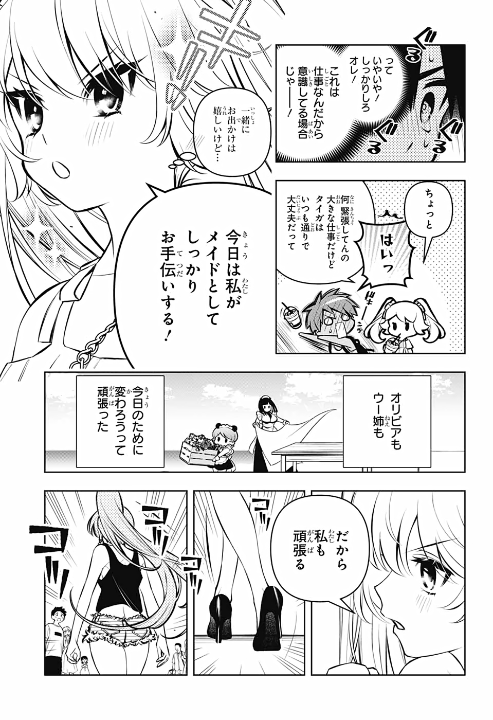 めいしす!!!トラブルメイドシスターズ 第7話 - Page 9